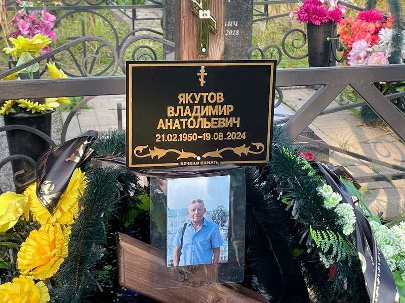 Якутов