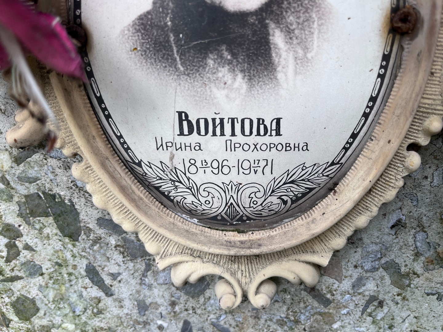Войтова