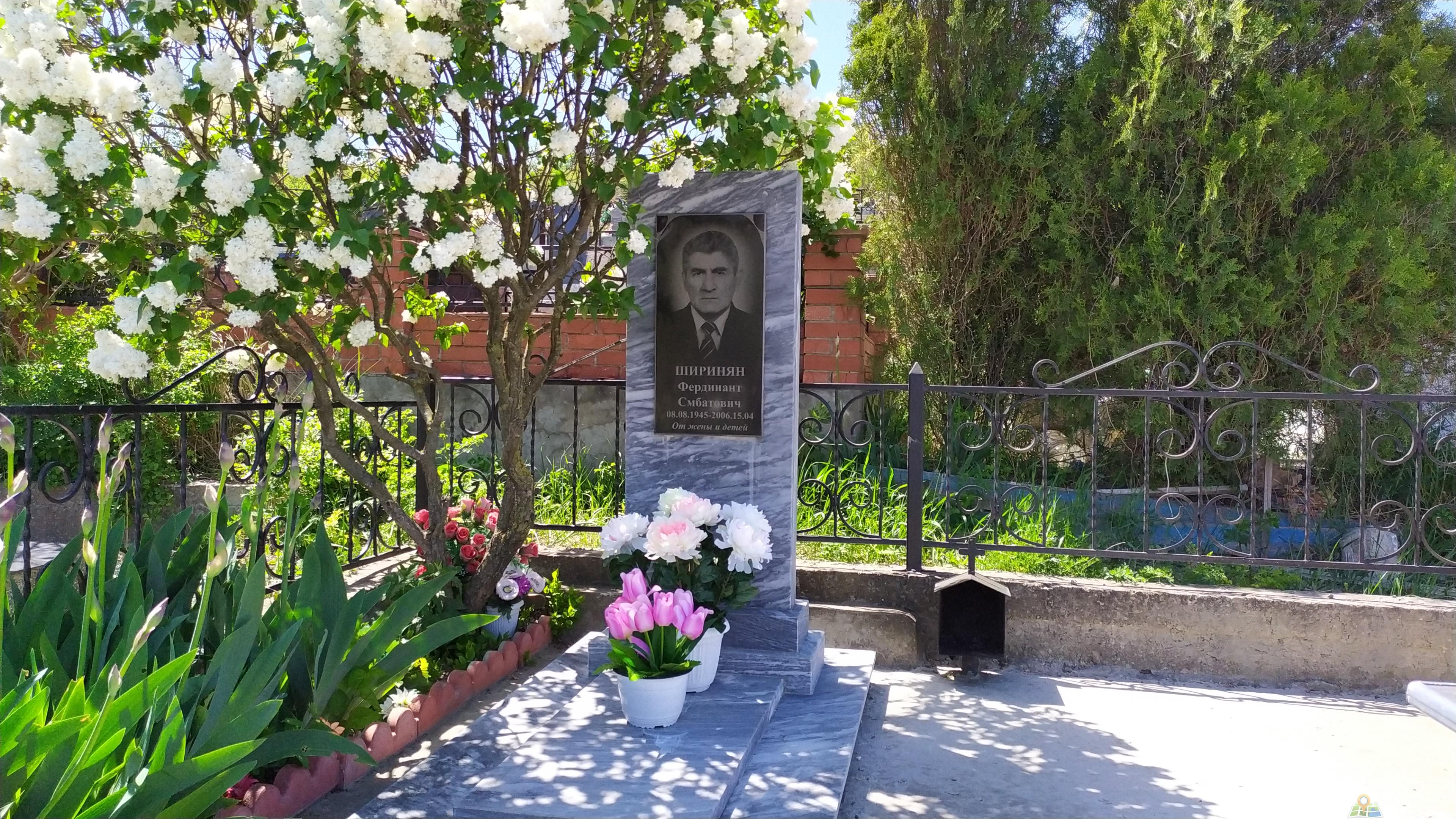 Ширинян Фердинант Смбатович