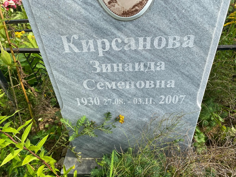 Кирсанова