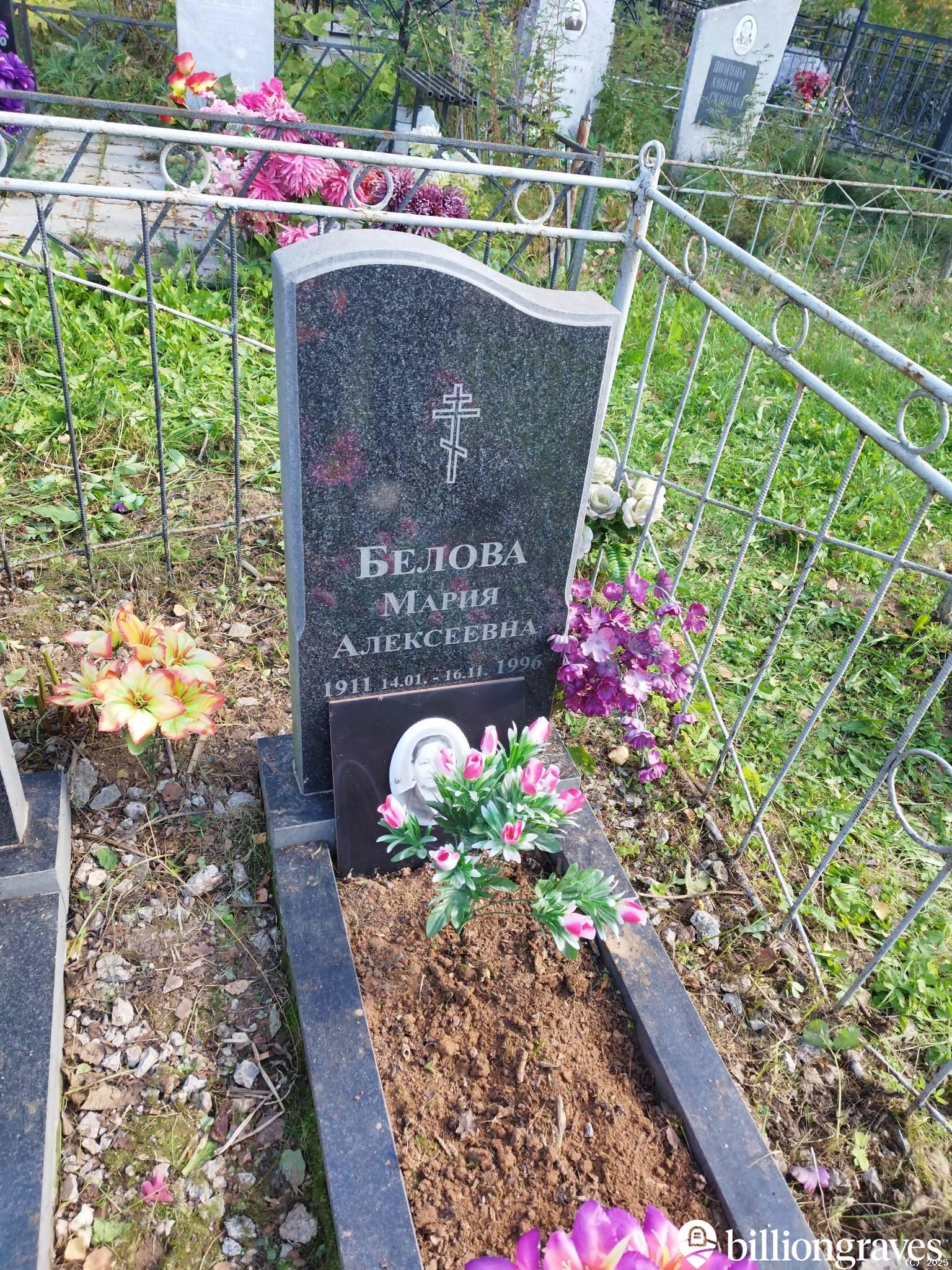 Белова Мария Алексеевна