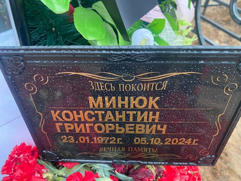 Минюк