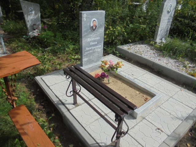 Якимова Нина Дмитриевна