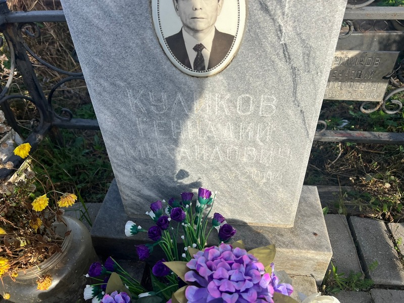 Куликов
