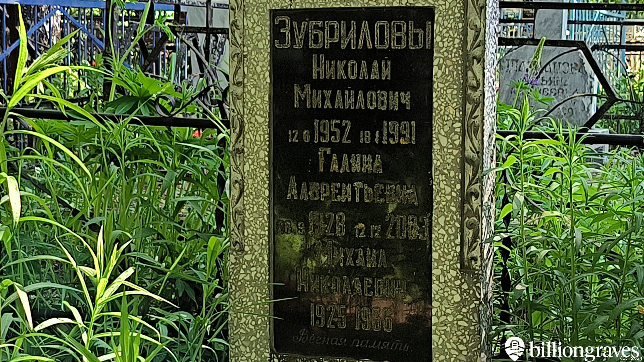 Зубрилова Галина Лаврентьевна