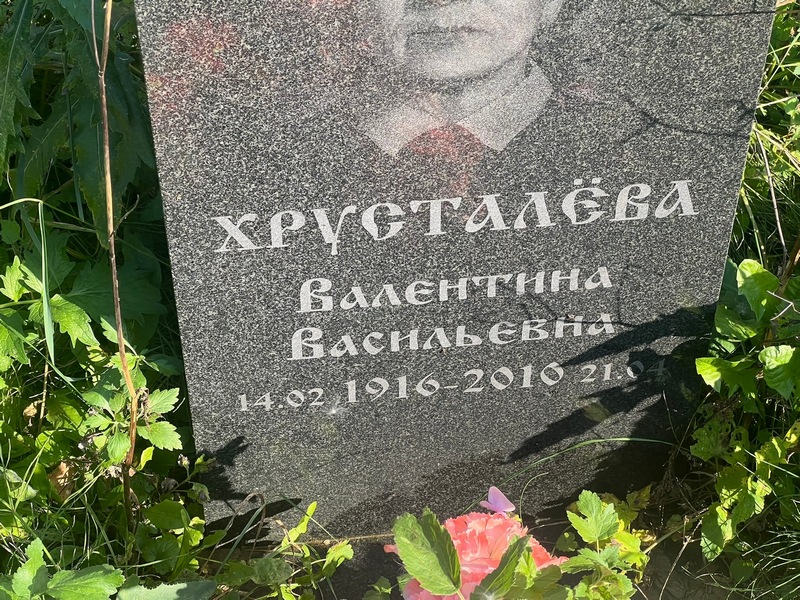 Хрусталева
