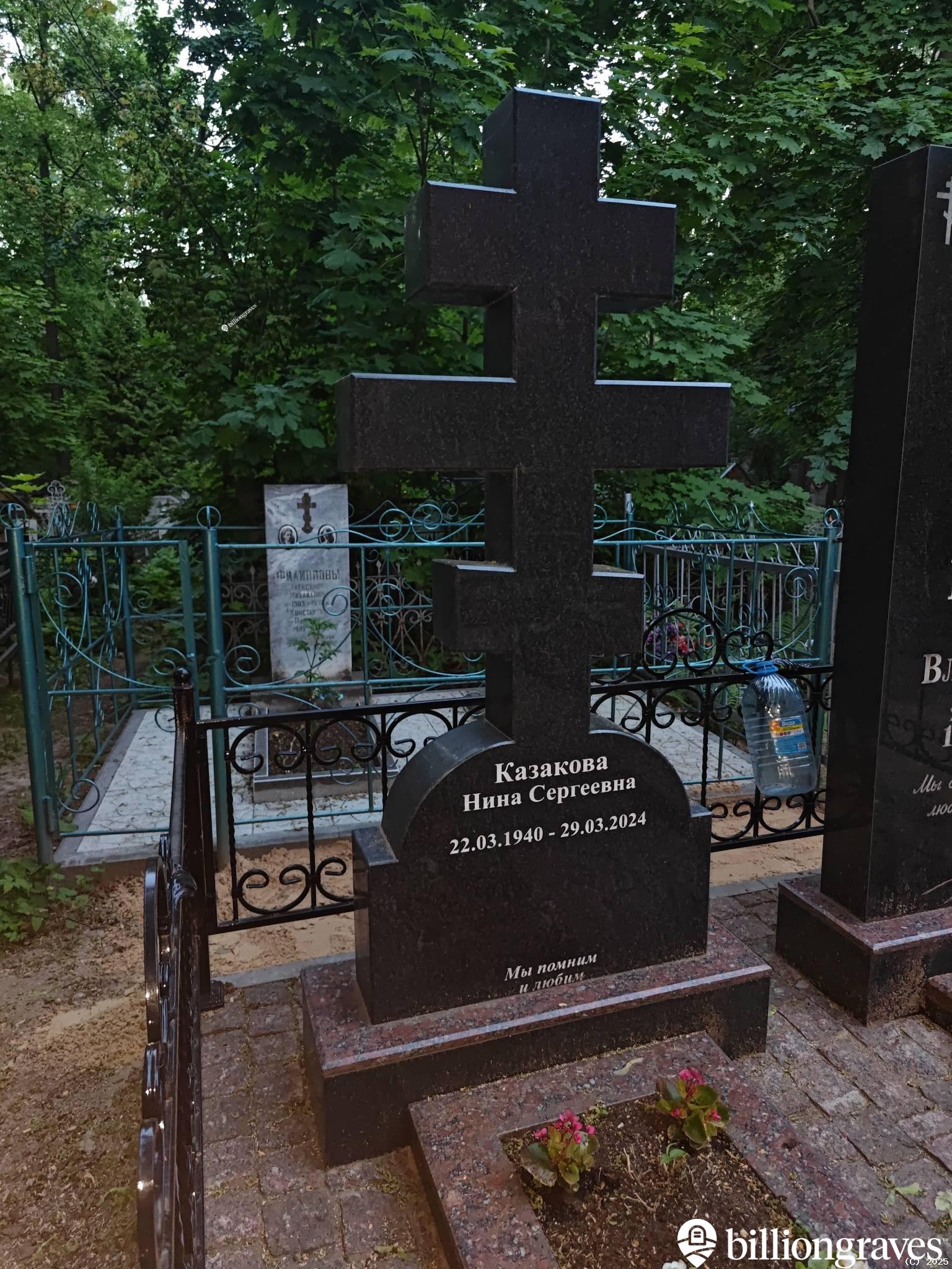 Казакова Нина Сергеевна