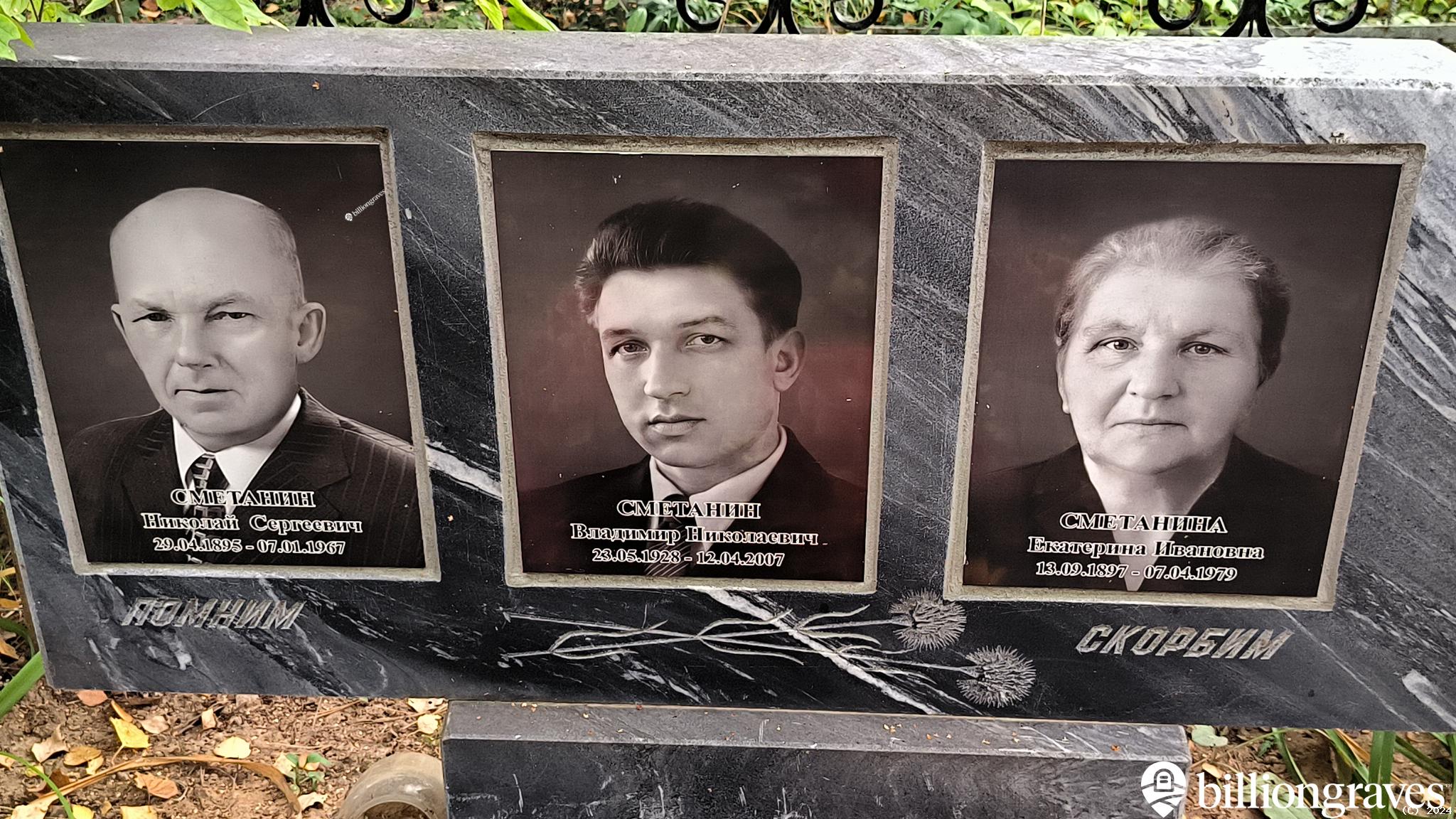 Сметанина Екатерина Ивановна
