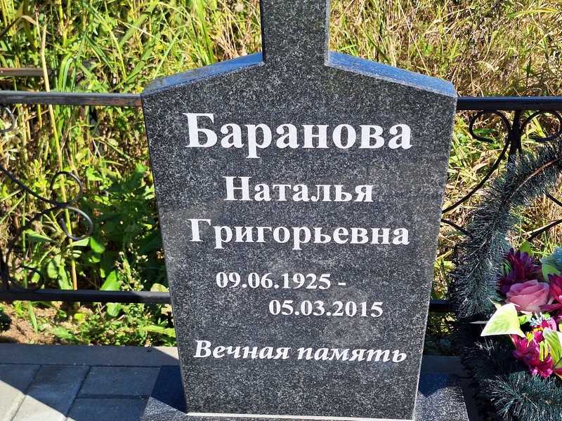 Баранова
