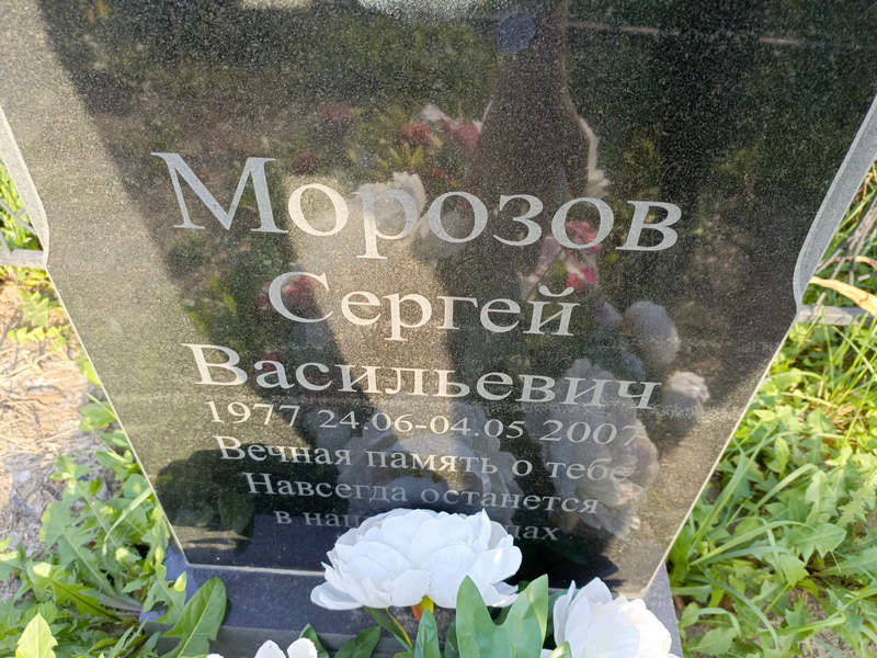 Морозов