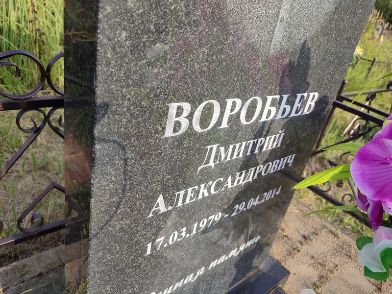 Воробьев
