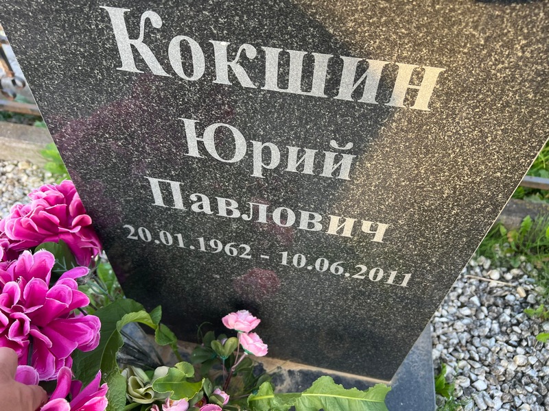 Кокшин