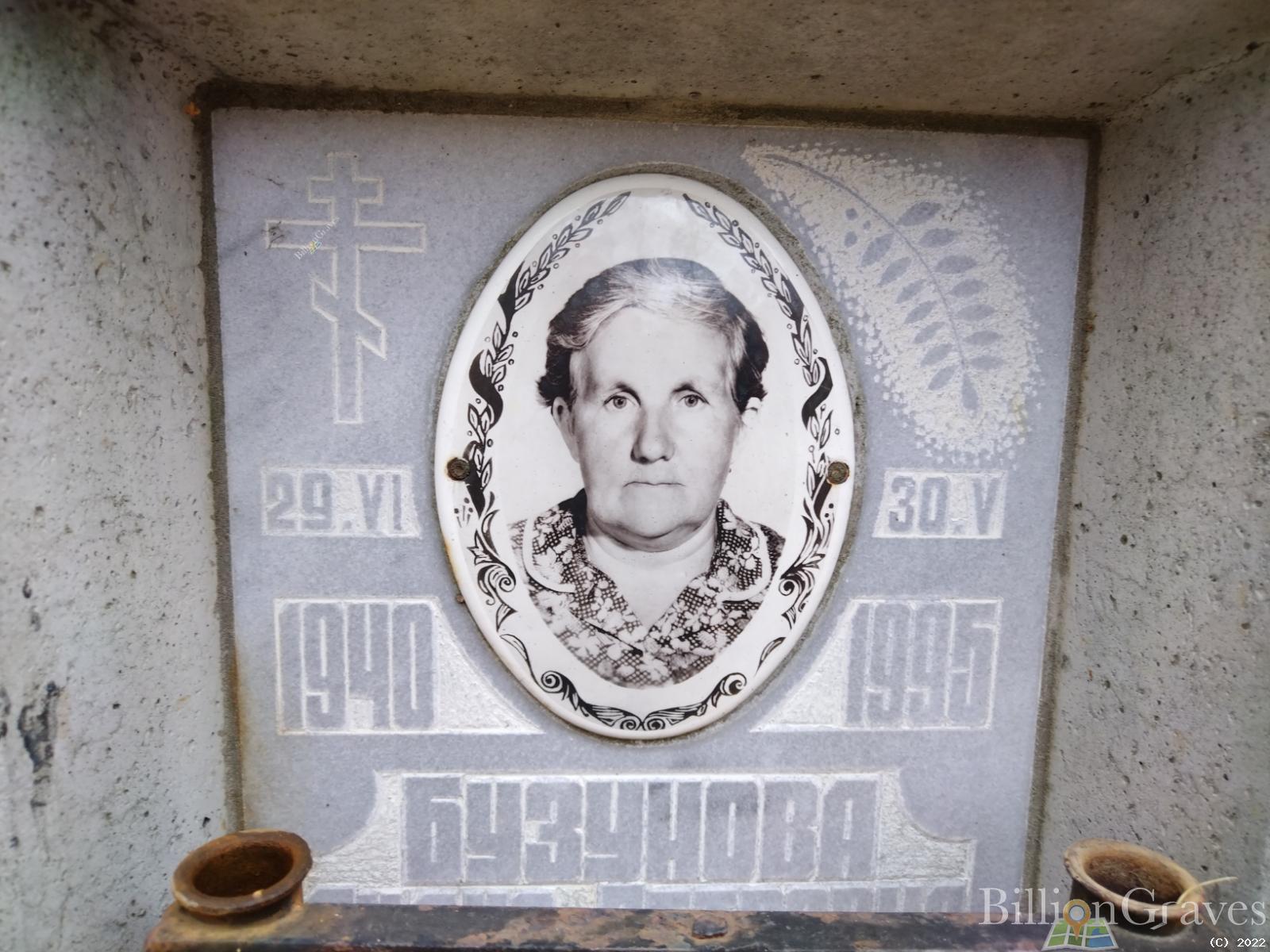 Бузунова Лидия Петровна