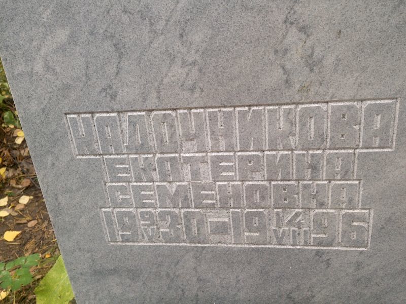 Кадочникова