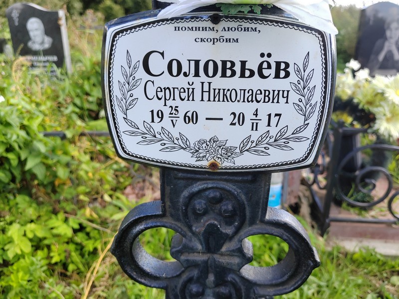 Соловьев
