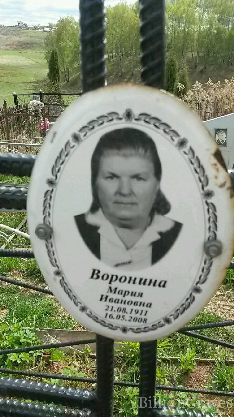 Воронина Мария Ивановна