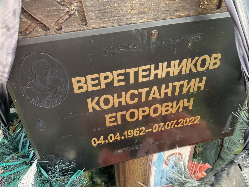 Веретенников