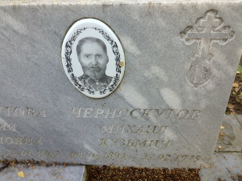 Черноскутов