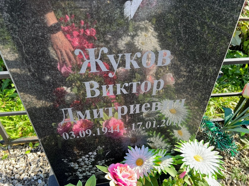 Жуков