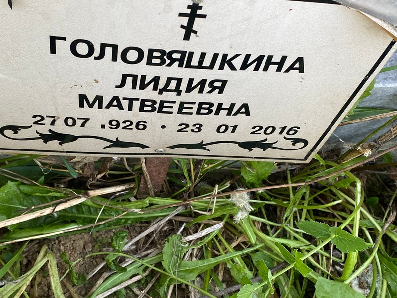 Говляшкина