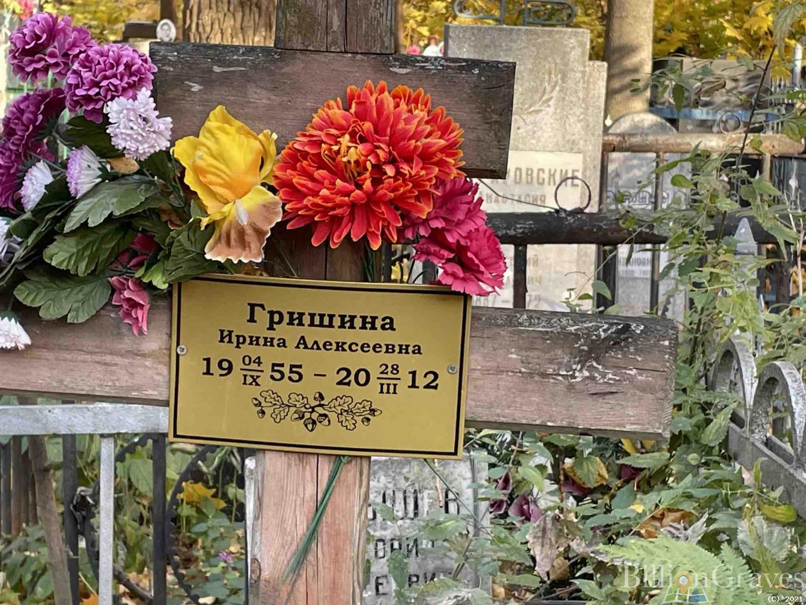 Гришина Ирина Алексеевна