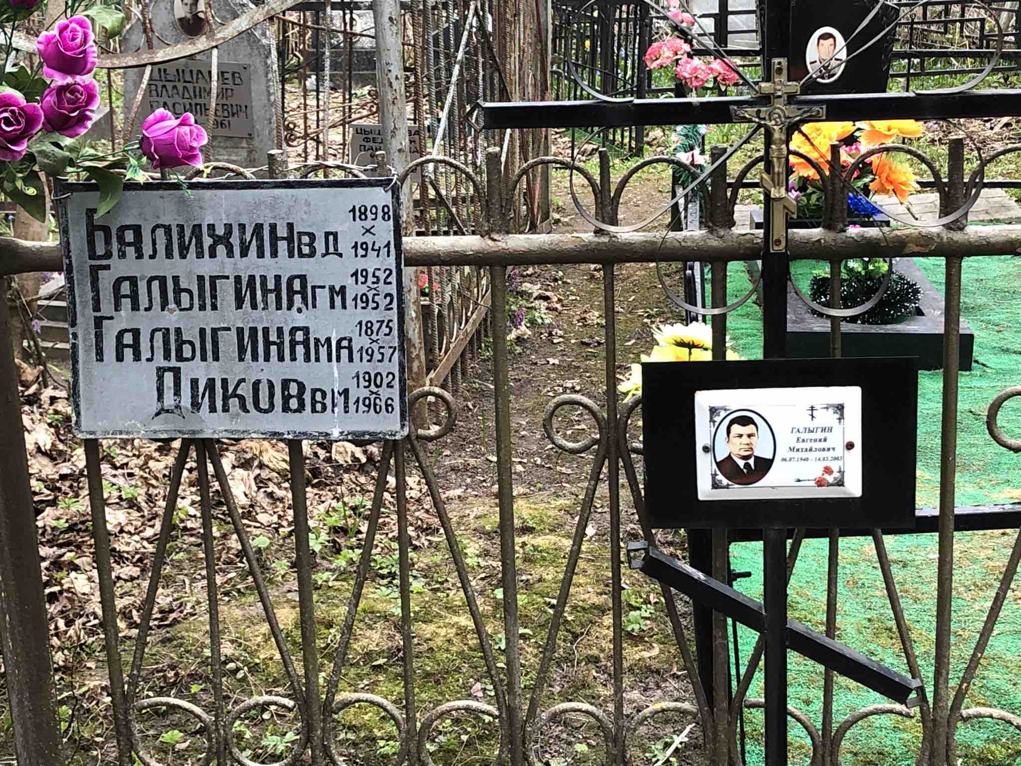 Галыгин Евгений Михайлович