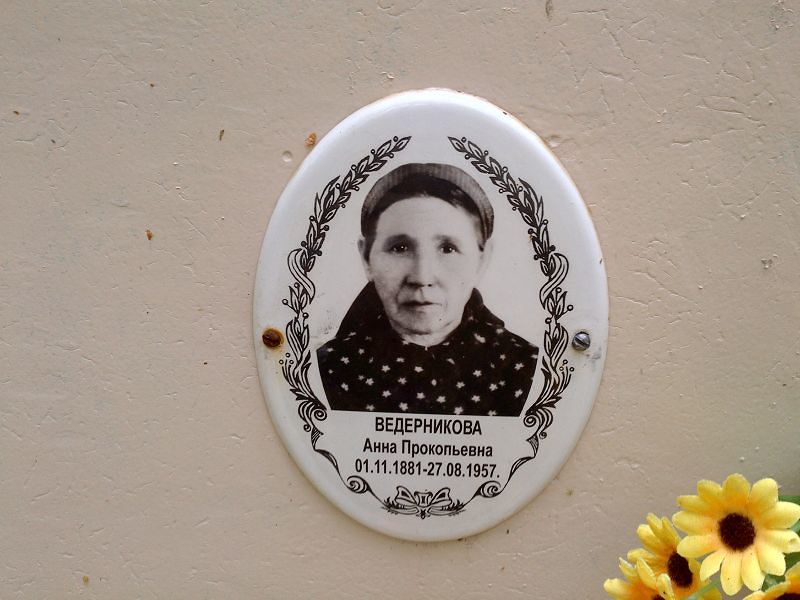 Ведерникова