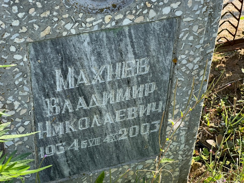 Махнев