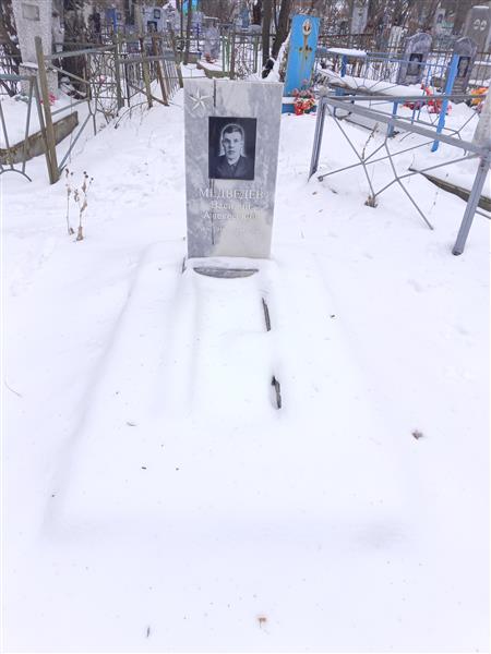 Медведев Василий Алексеевич