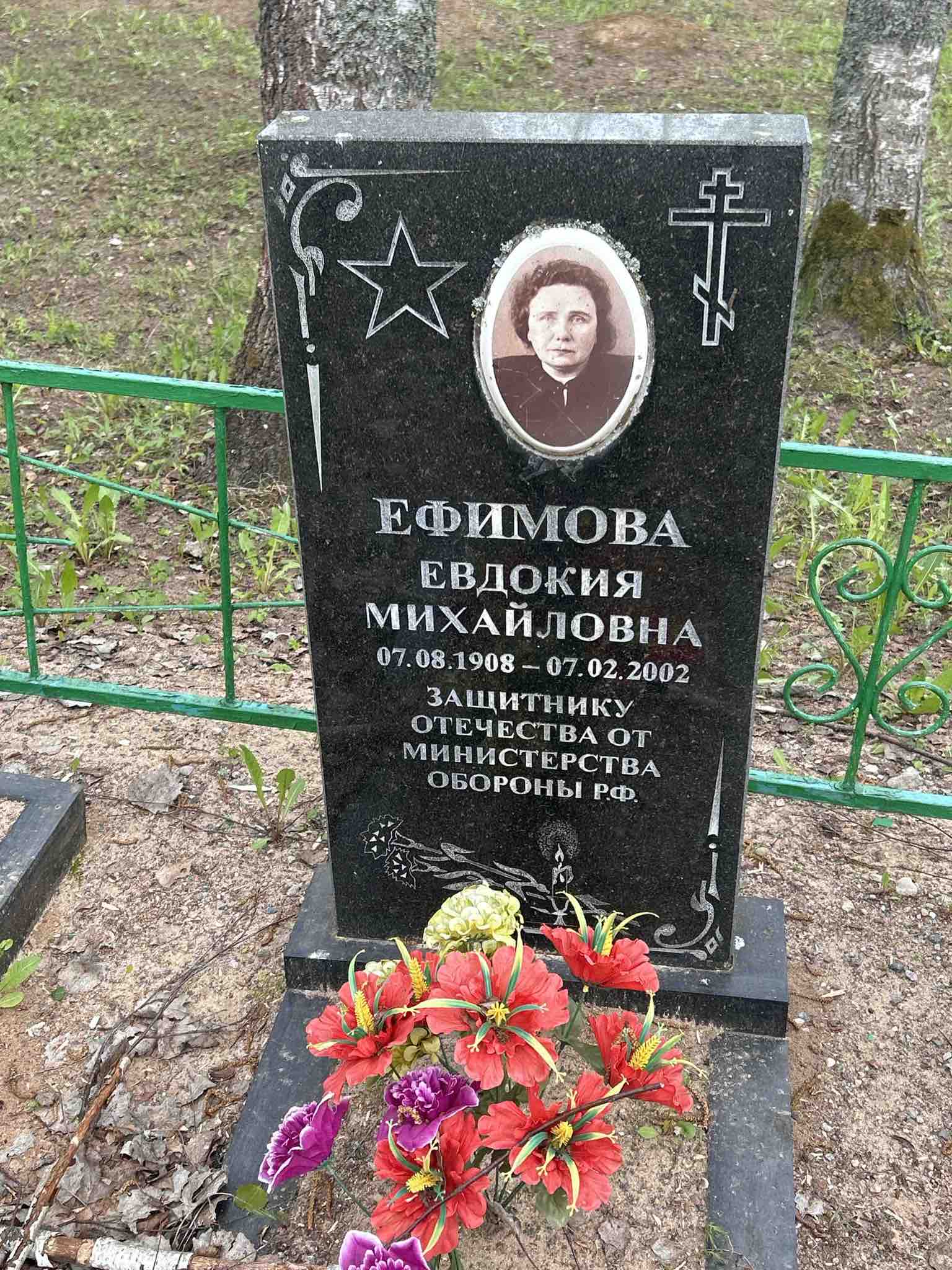 Ефимова Евдокия Михайловна