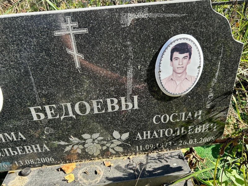 Сослан Бедоев Анатольевич