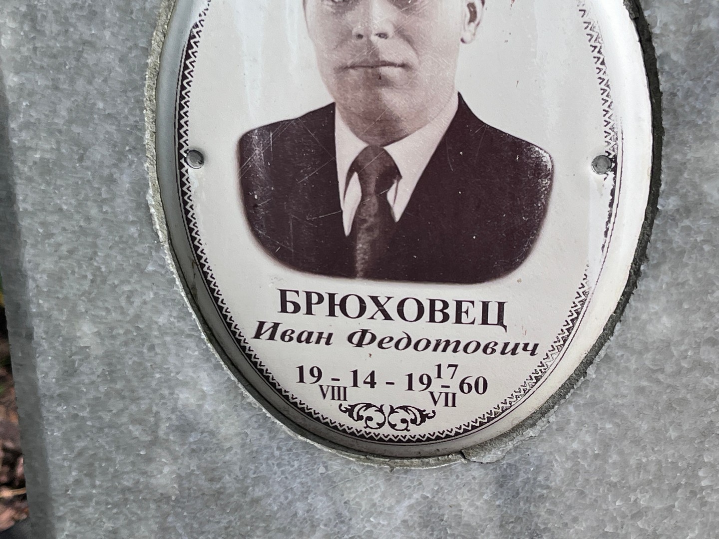 Брюховец