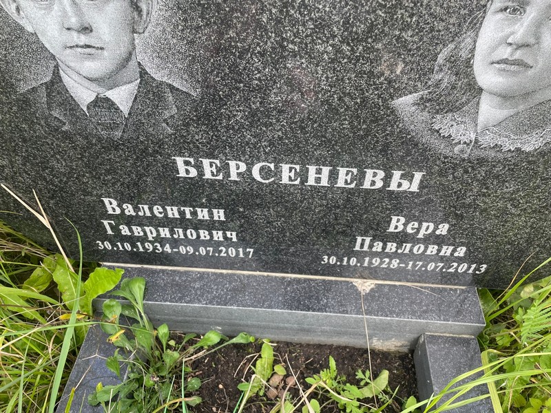 Берсенев