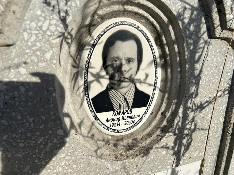 Комаров