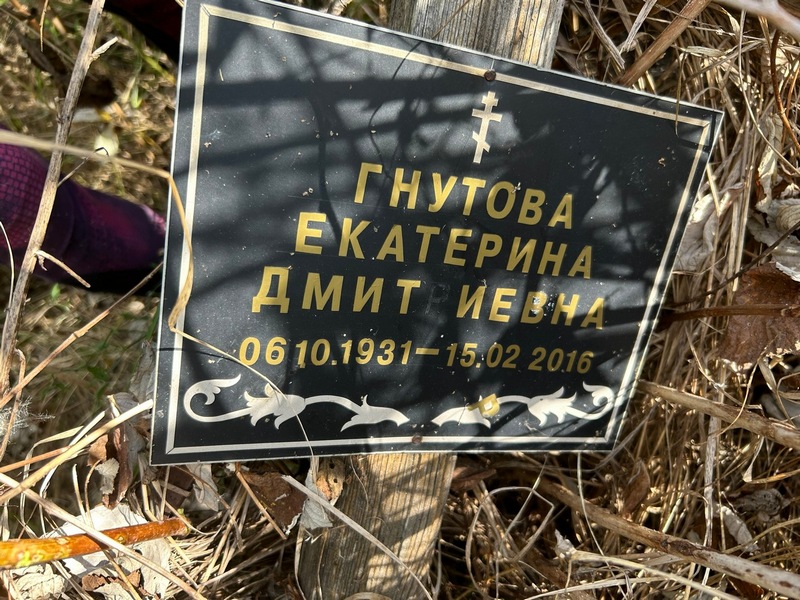 Гнутова