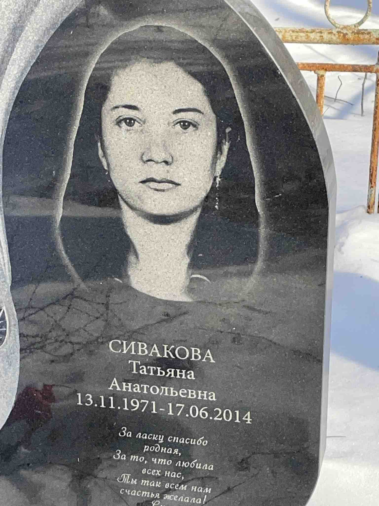 Сивакова Татьяна Анатольевна