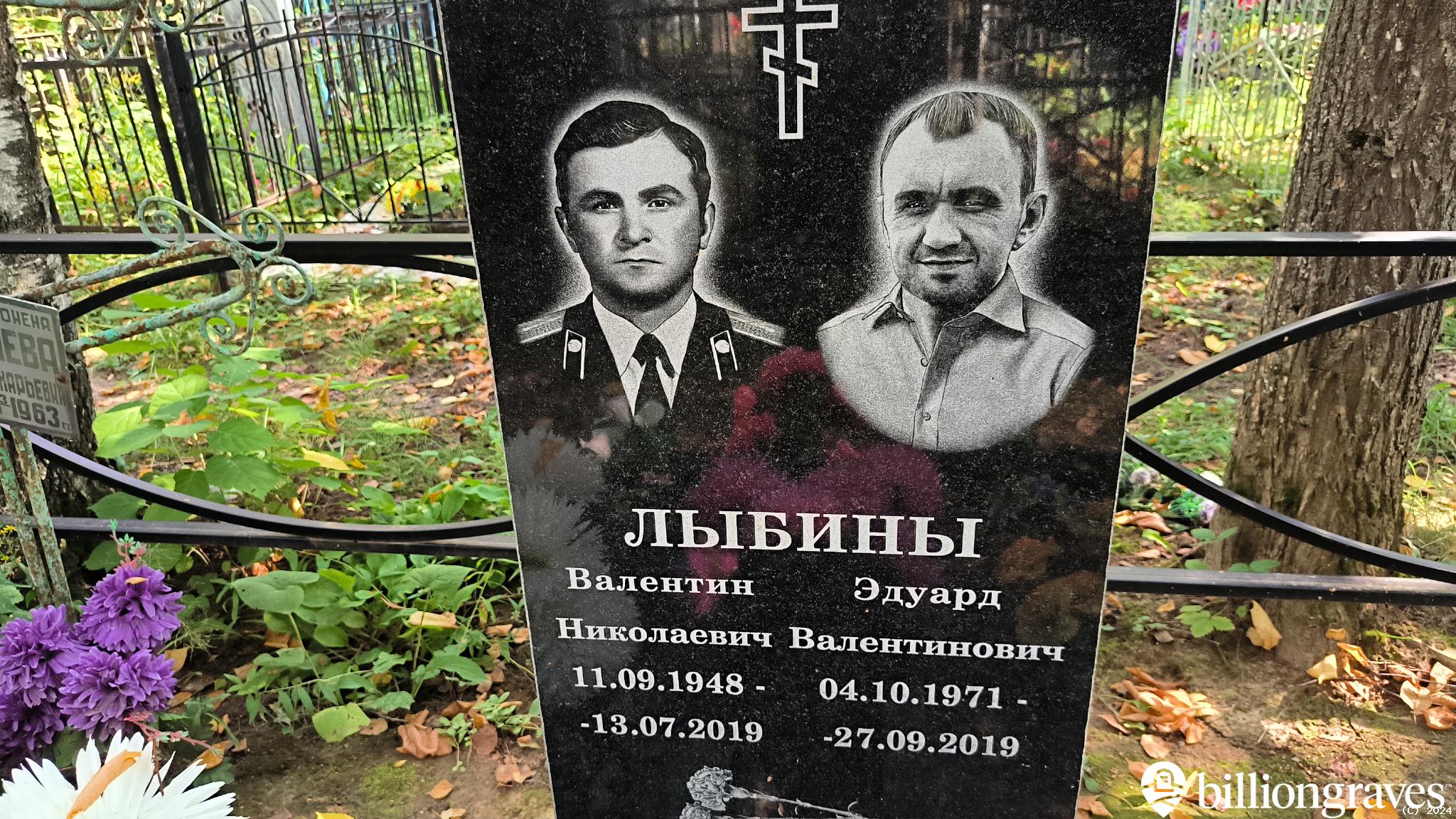 Лыбин Эдуард Валентинович