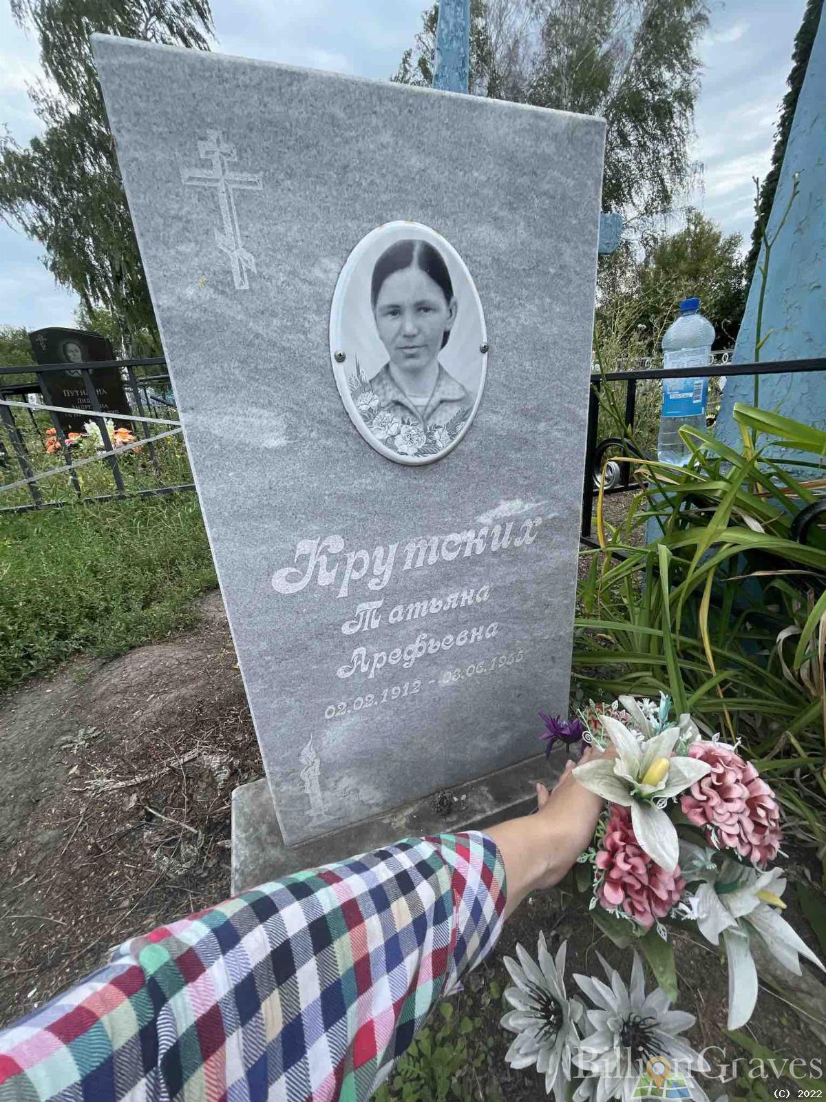Крутских Татьяна Арефьевна