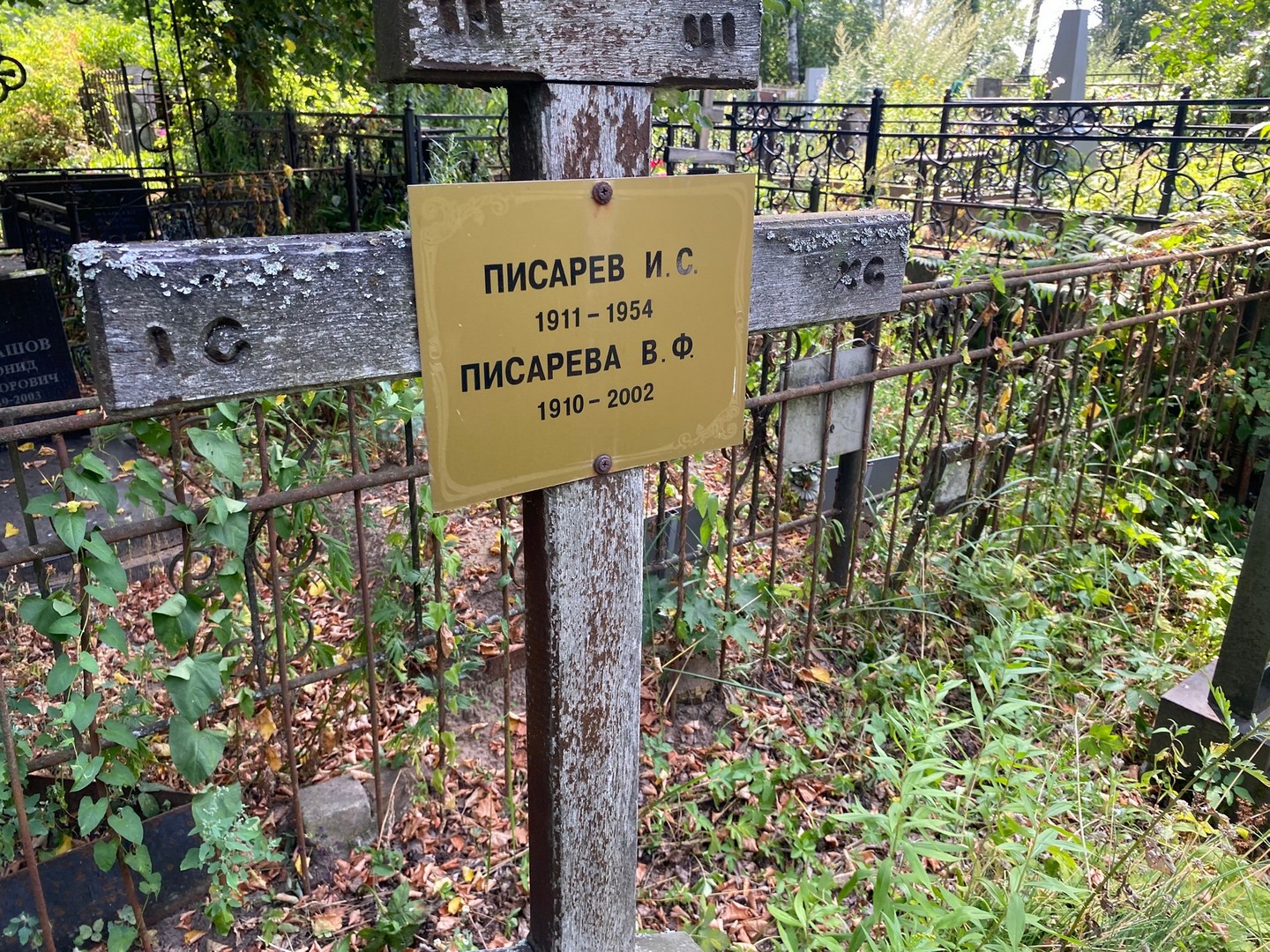 И Писарев С