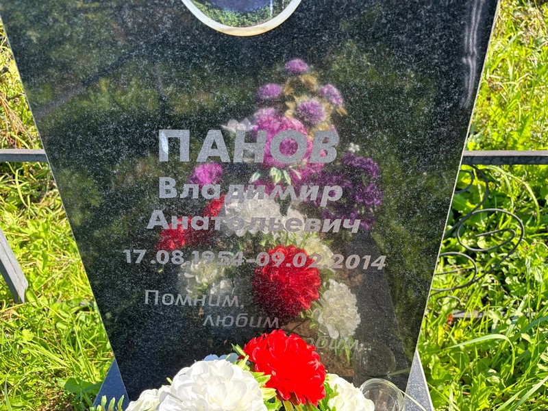 Панов