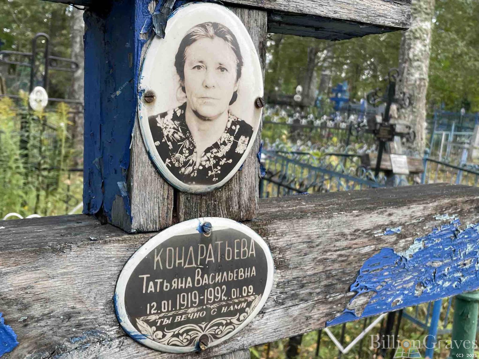 Кондратьева Татьяна Васильевна