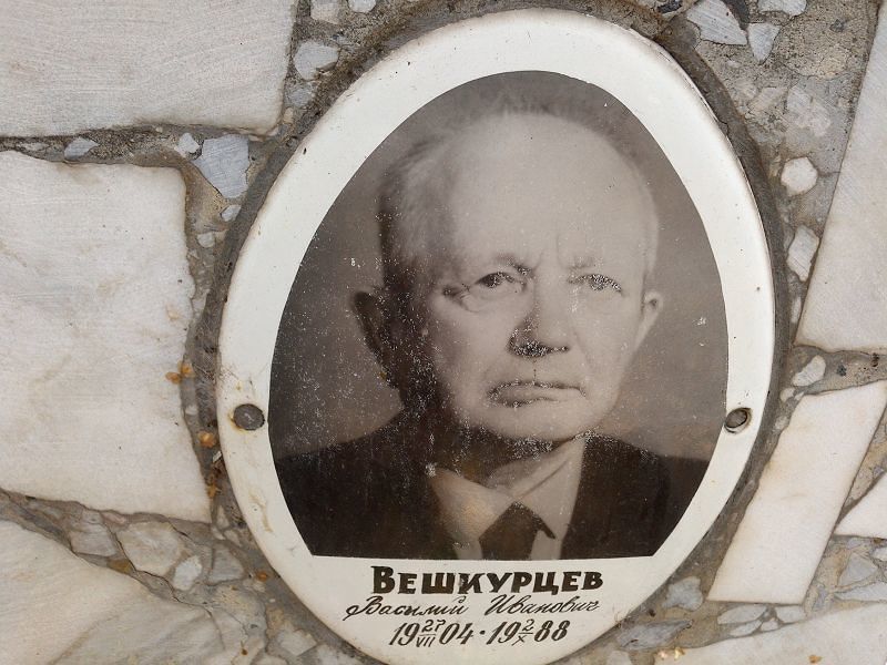 Вешкурцев