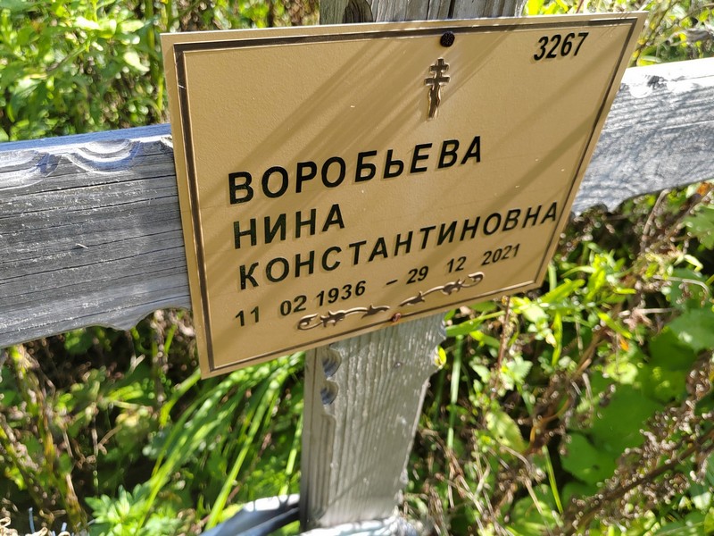 Воробьева