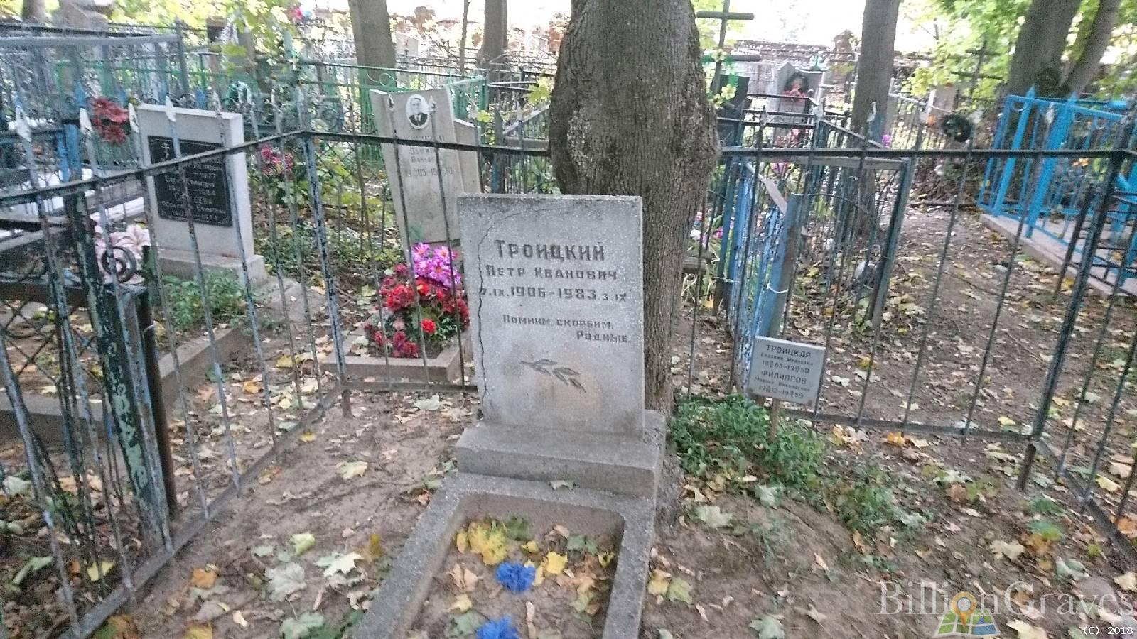 Троицкий Петр Иванович