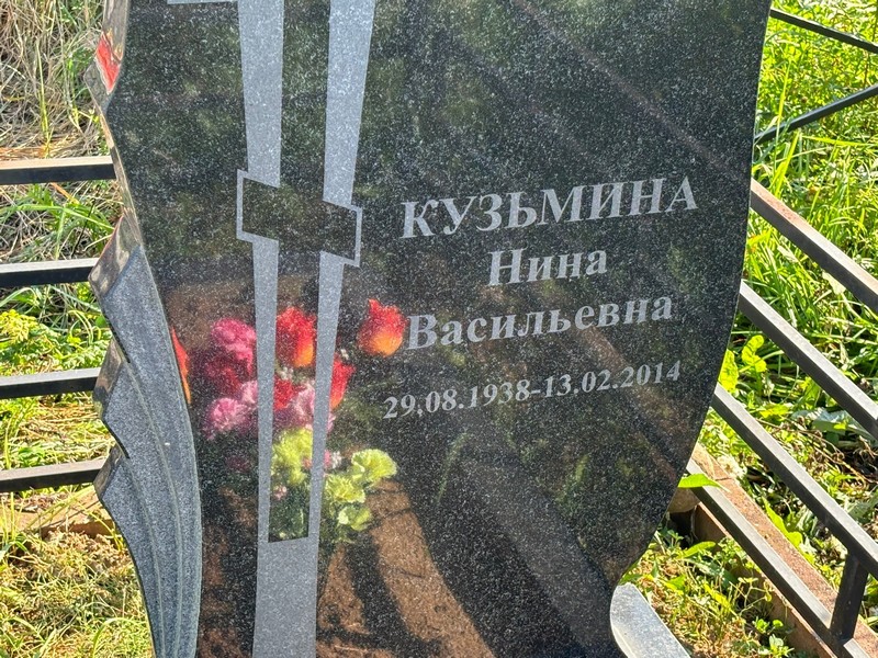 Кузьмина