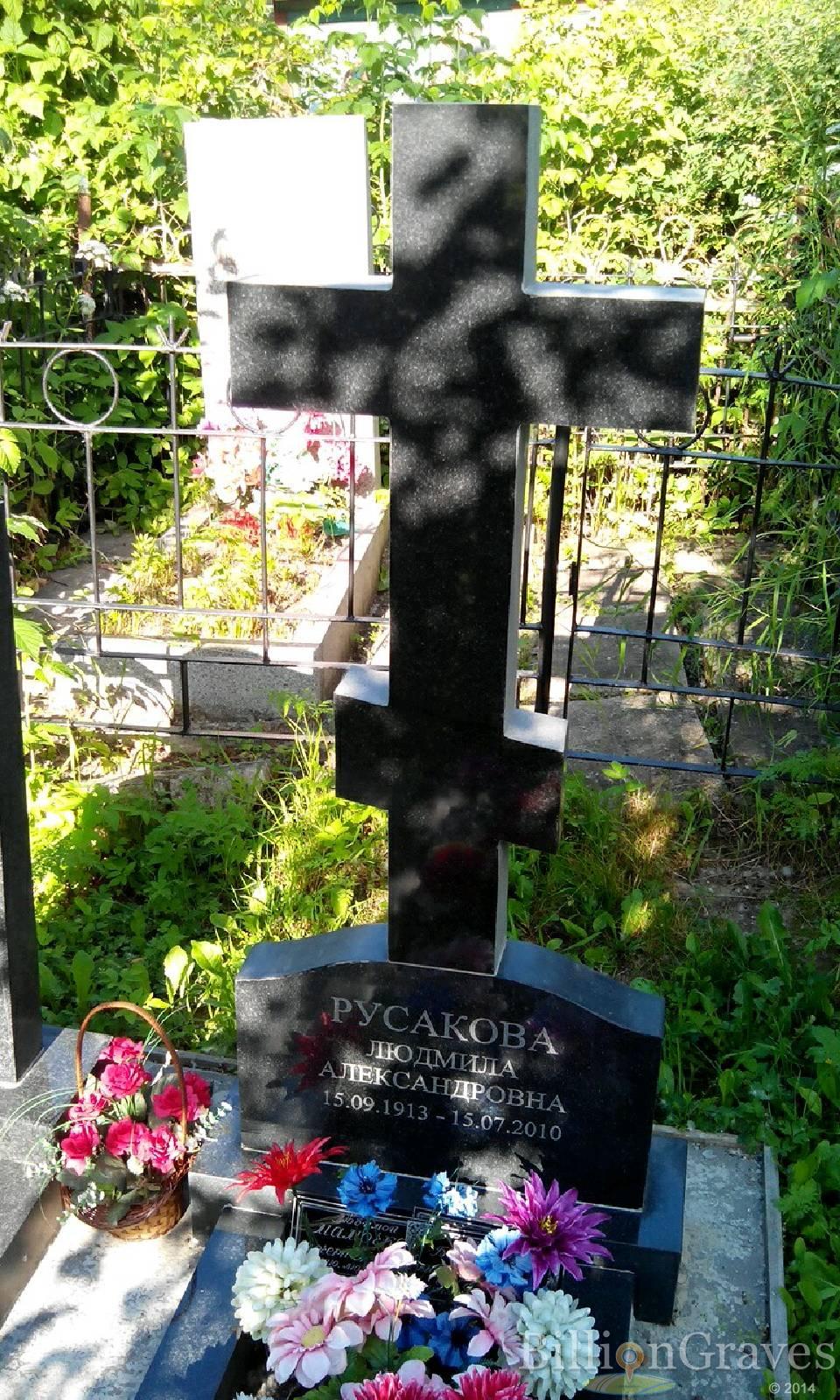Русакова Людмила Александровна