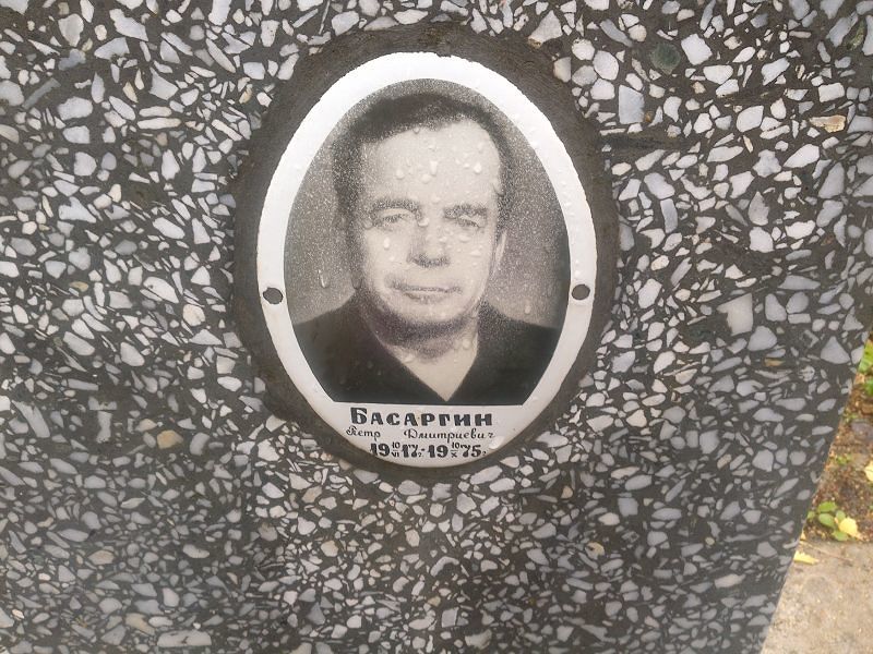 Басаргин