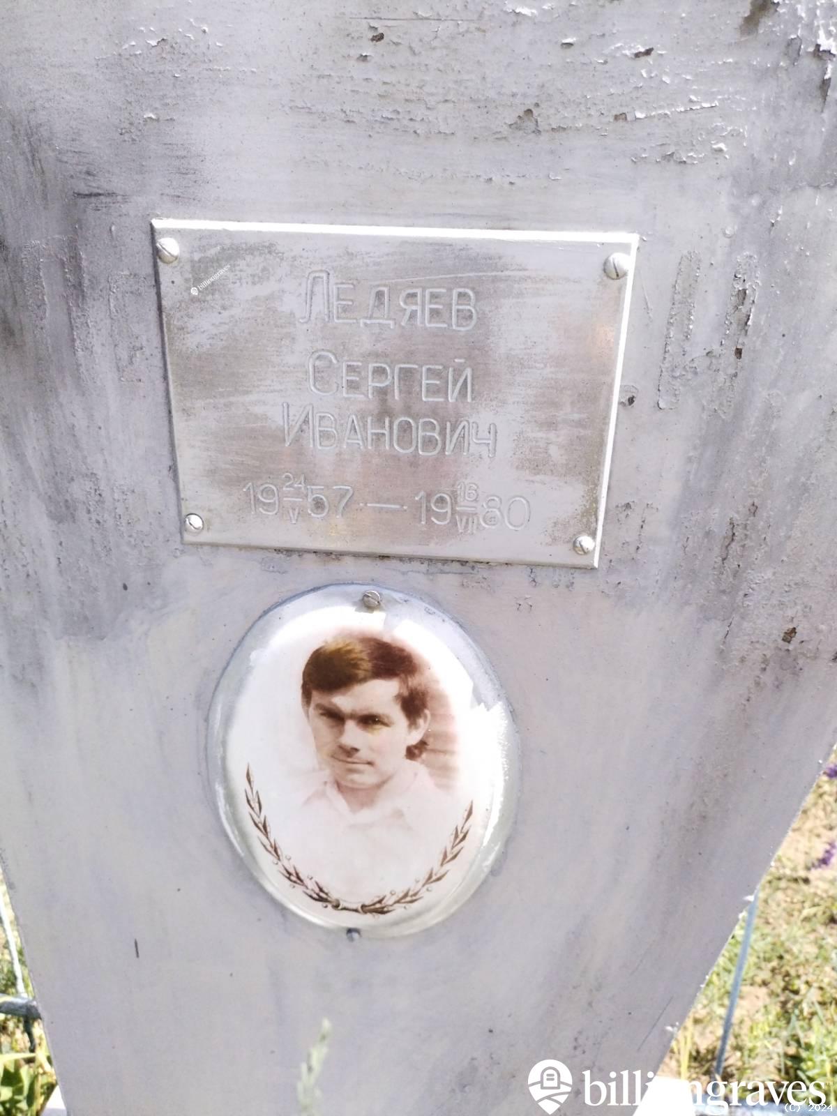 Ледяев Сергей Иванович