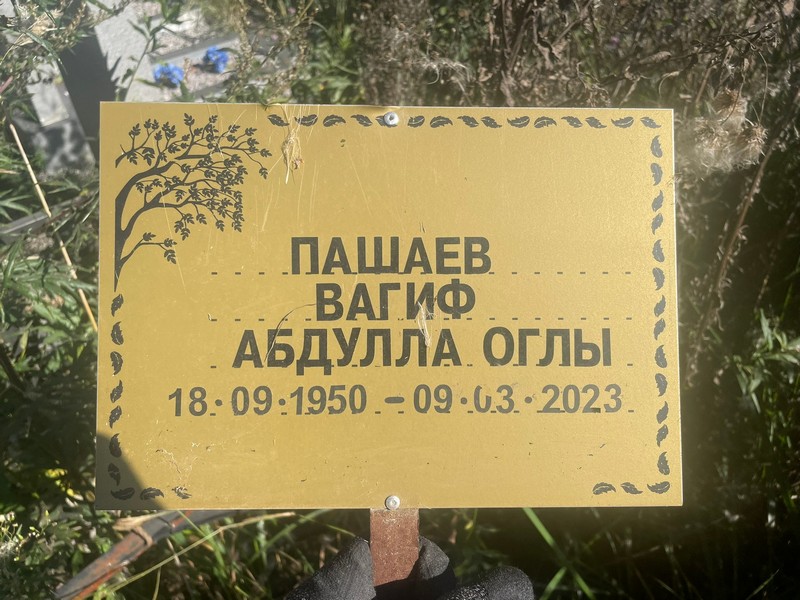 Вагиф Пашаев Абдулла