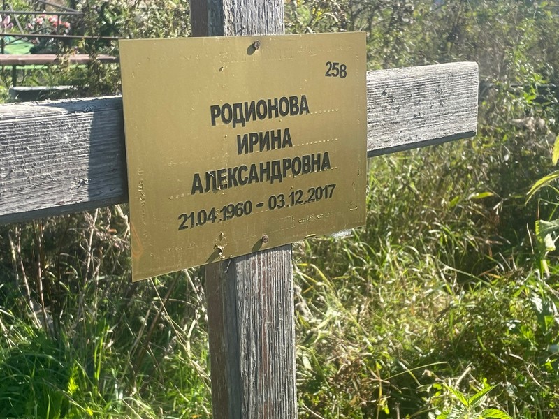 Родионова